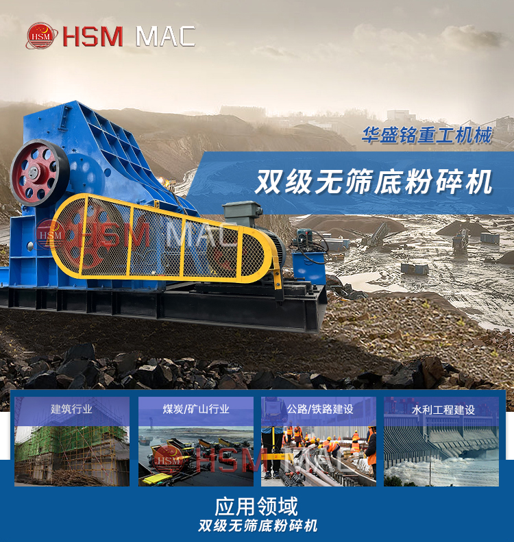 雙級無篩底粉碎機(jī) 雙級無篩底粉碎機(jī)