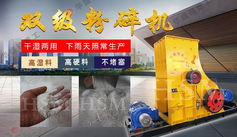 雙級(jí)粉碎機(jī)故障及解決辦法