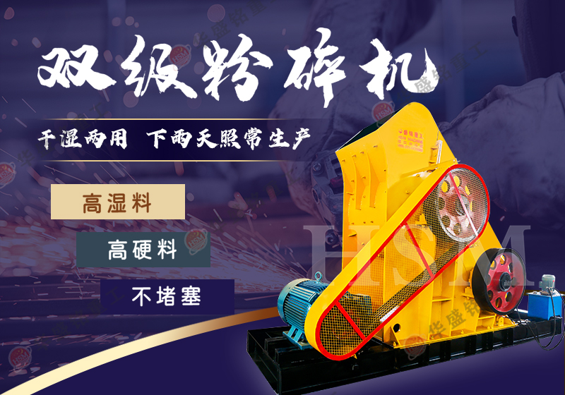 雙級(jí)無篩底粉碎機(jī)  雙級(jí)粉碎機(jī)  濕料破碎機(jī)